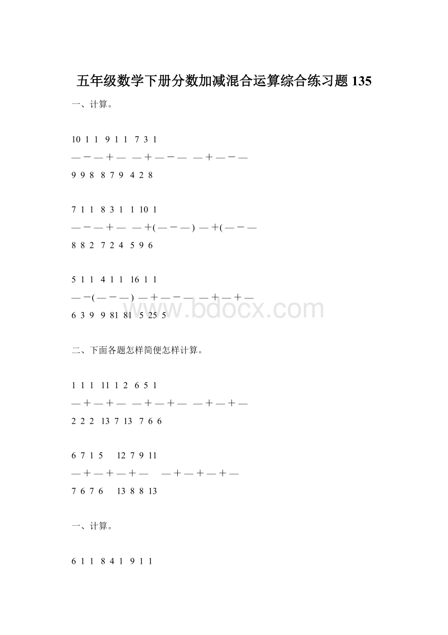 五年级数学下册分数加减混合运算综合练习题135.docx_第1页