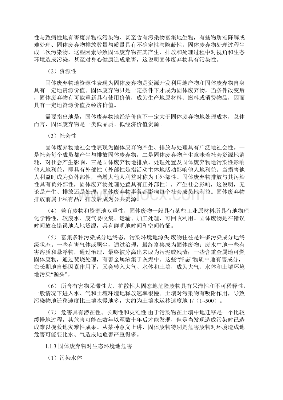 一般固废处置方案及应急预案.docx_第2页