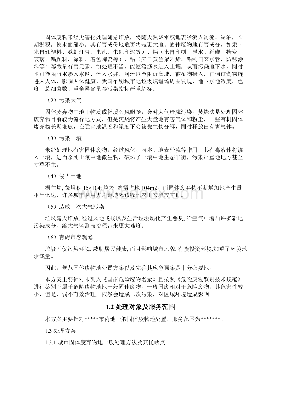 一般固废处置方案及应急预案.docx_第3页