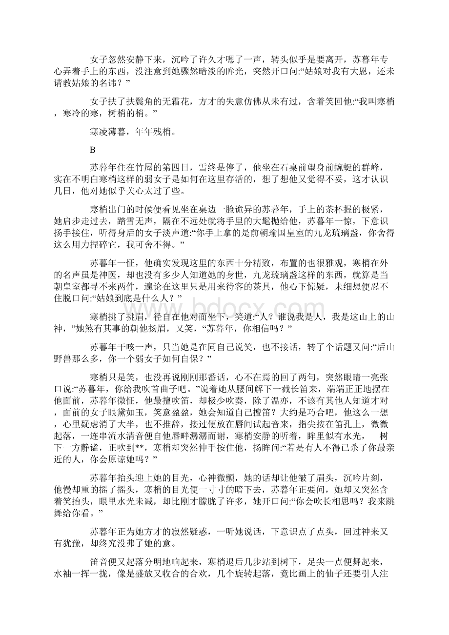 眉上寒梢.docx_第2页