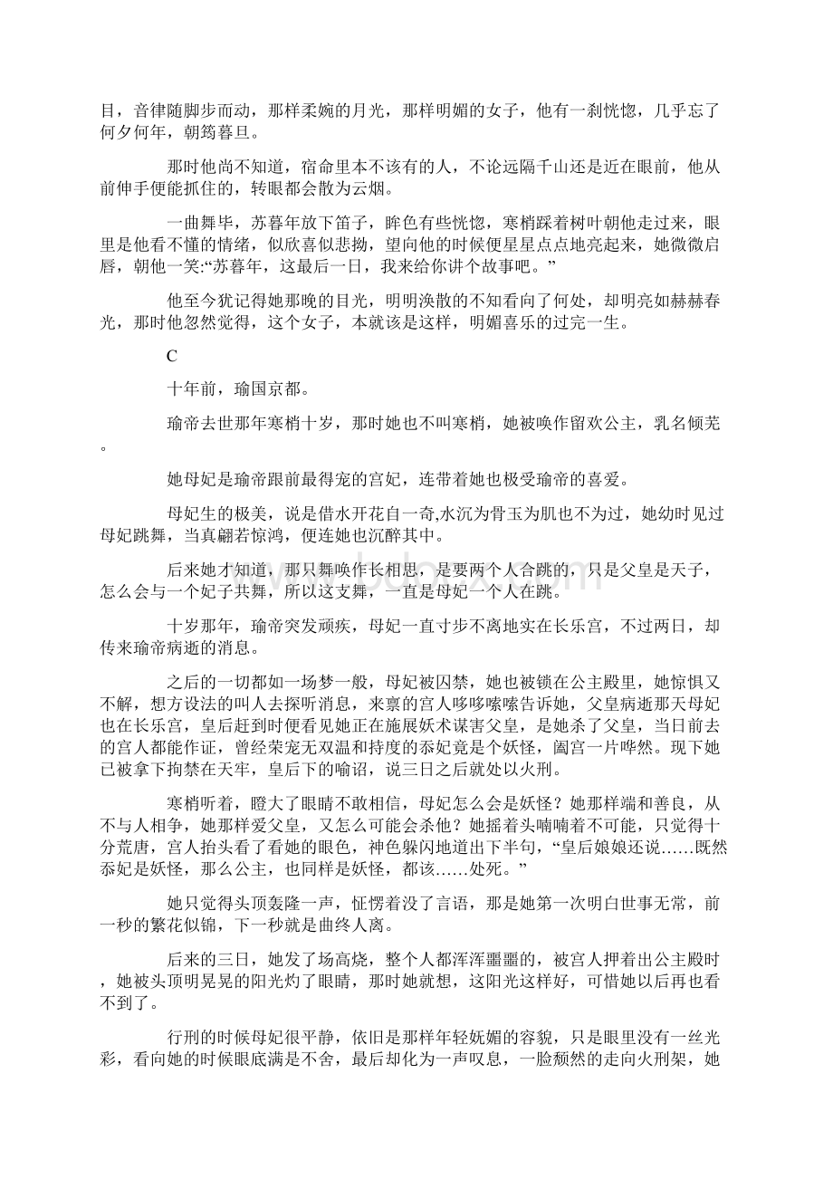 眉上寒梢Word文档下载推荐.docx_第3页