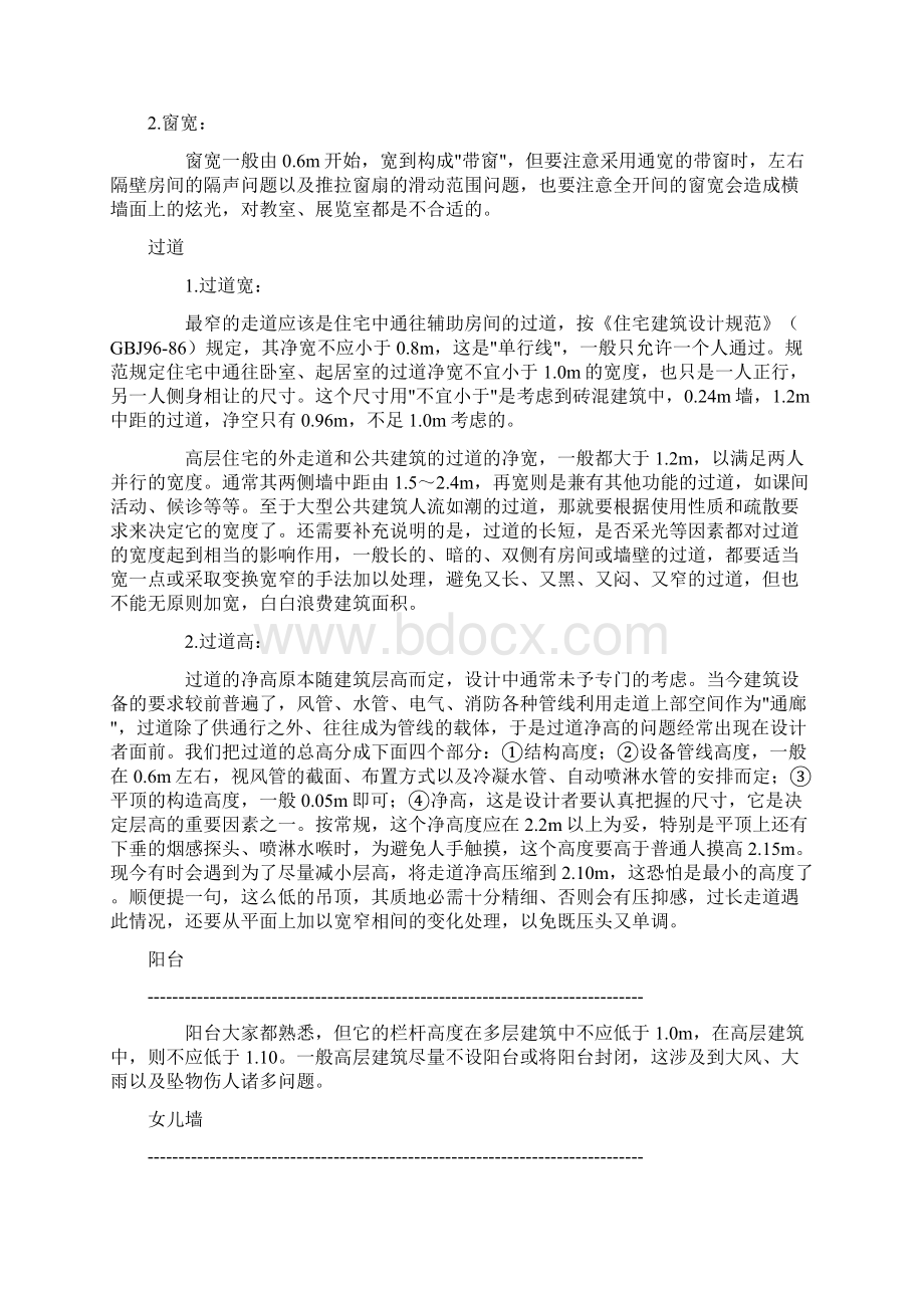 各类建筑空间的尺度家具的基本尺寸Word格式文档下载.docx_第2页