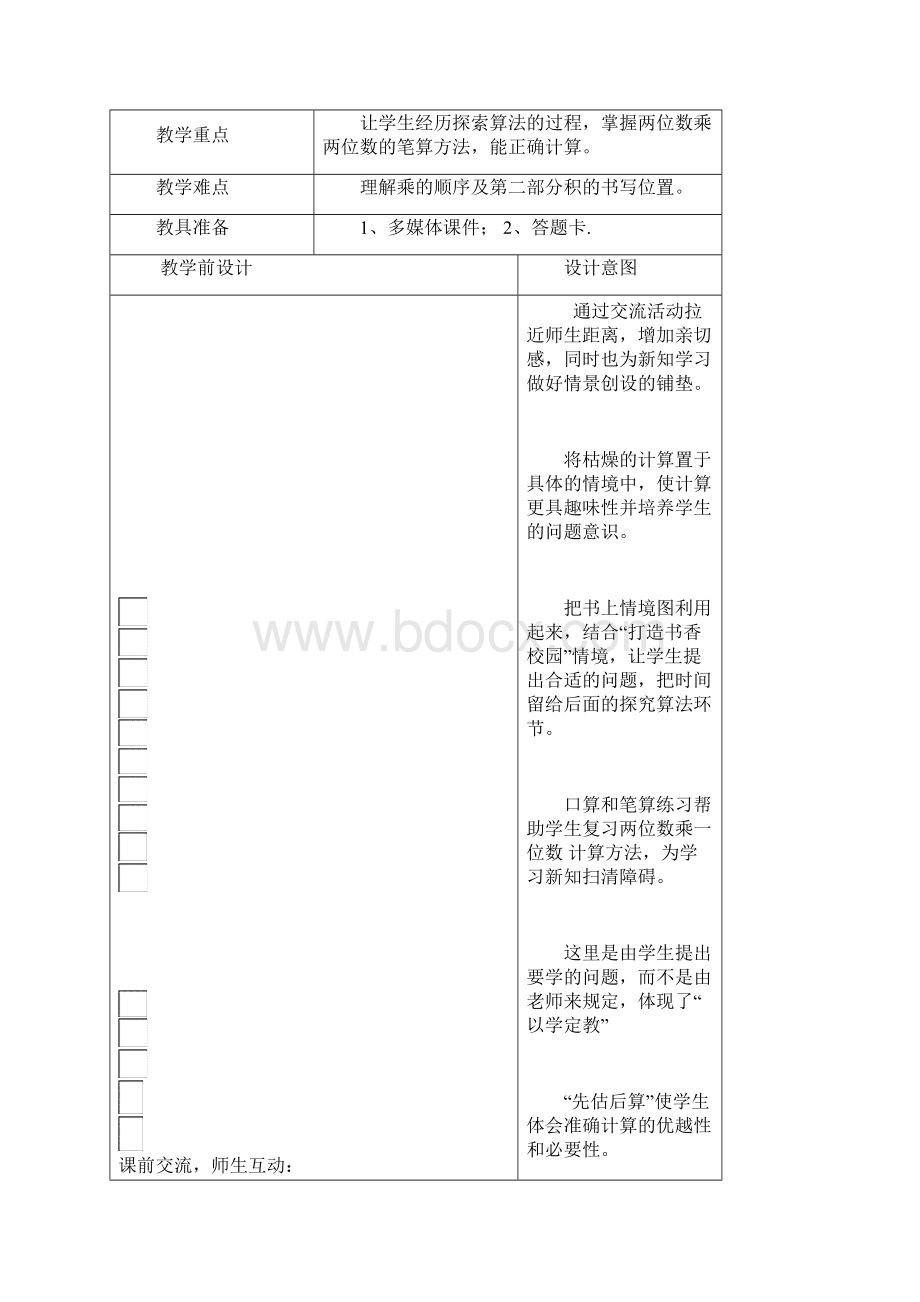 两位数乘两位数的笔算.docx_第3页