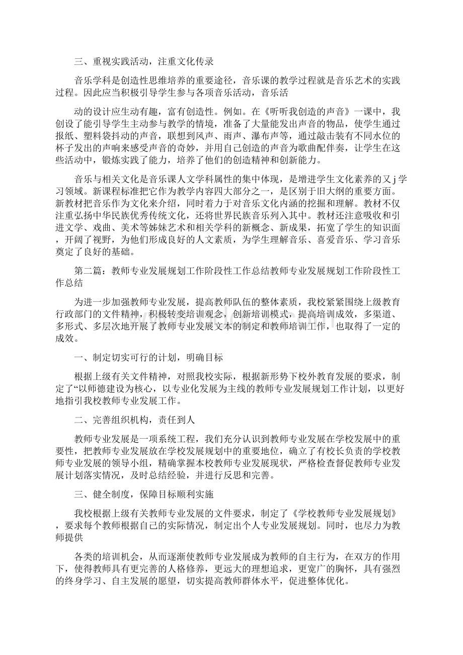 《个人专业发展规划阶段性总结》Word文档格式.docx_第2页