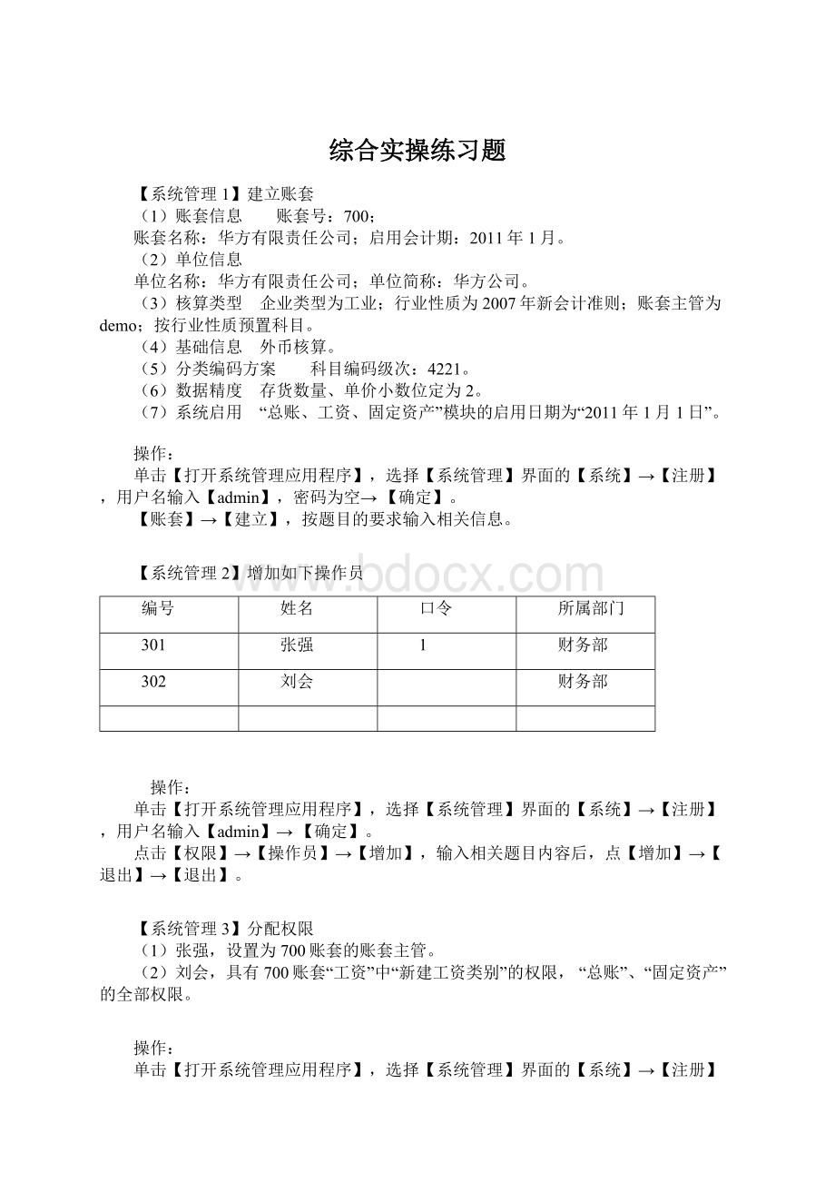 综合实操练习题Word格式文档下载.docx_第1页