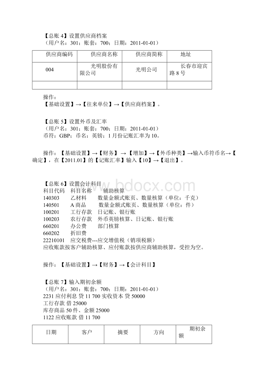 综合实操练习题Word格式文档下载.docx_第3页