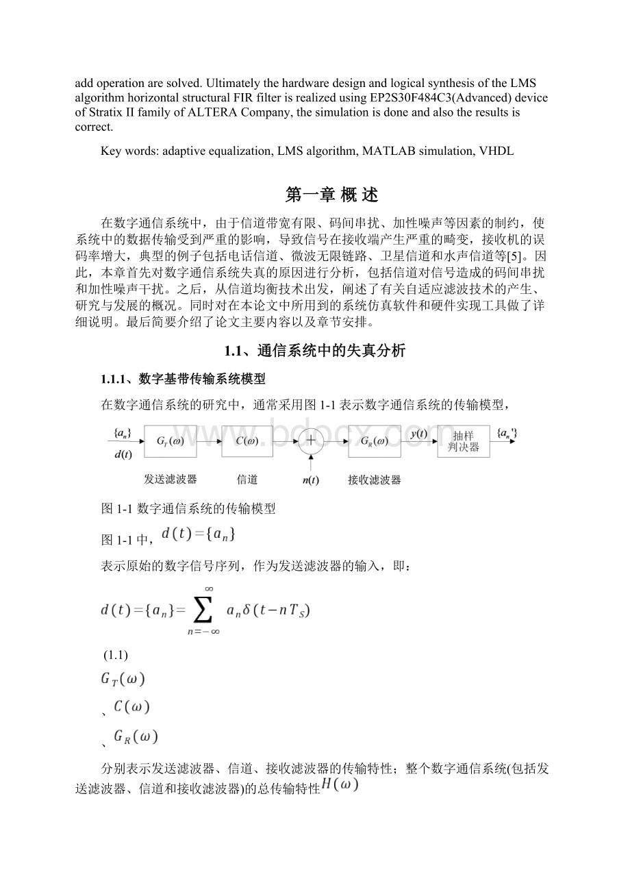 基于MATLAB+Quartus II的LMS自适应算法和FIR滤波器设计Word格式文档下载.docx_第2页