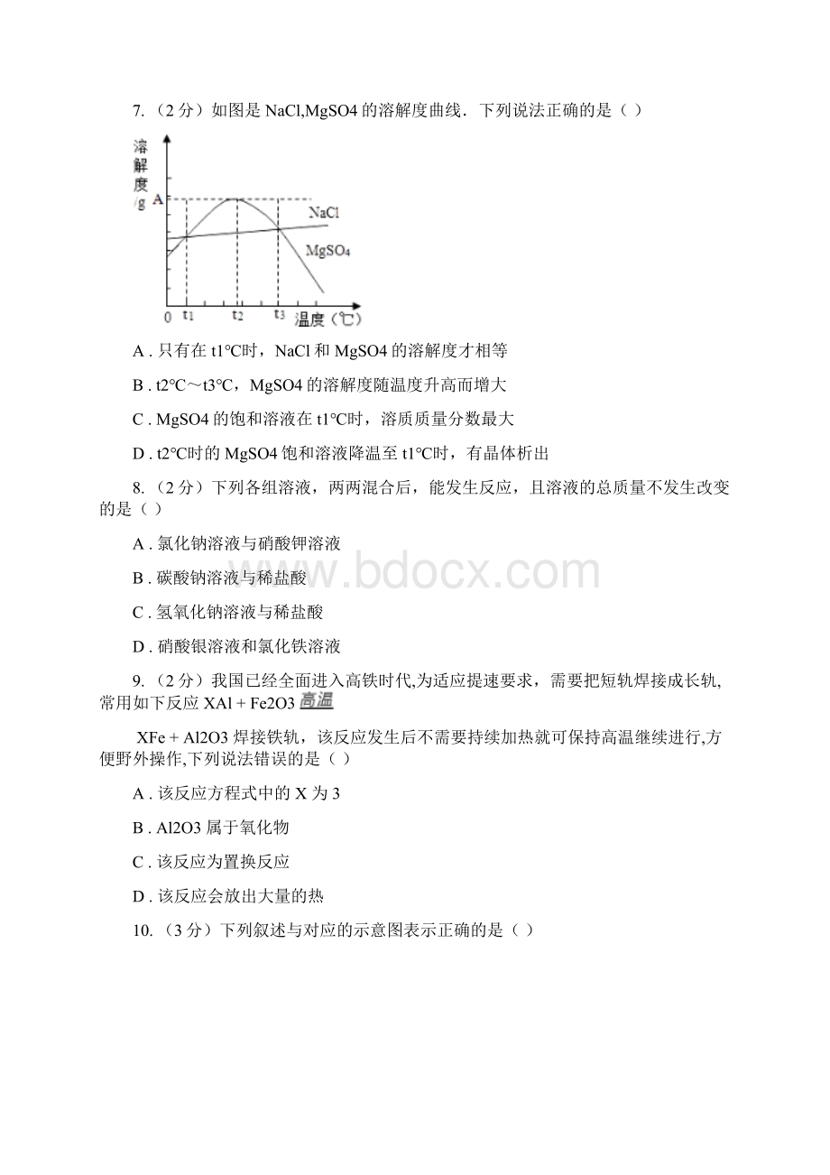 人教九年级化学下册第十单元检测卷A卷.docx_第3页