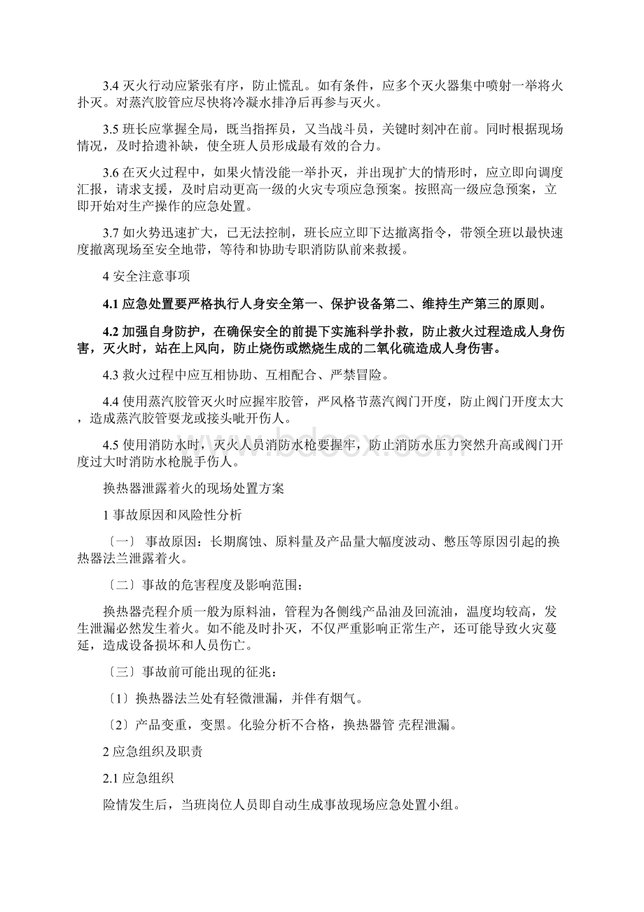 常减压车间事故应急预案处置方案Word下载.docx_第3页