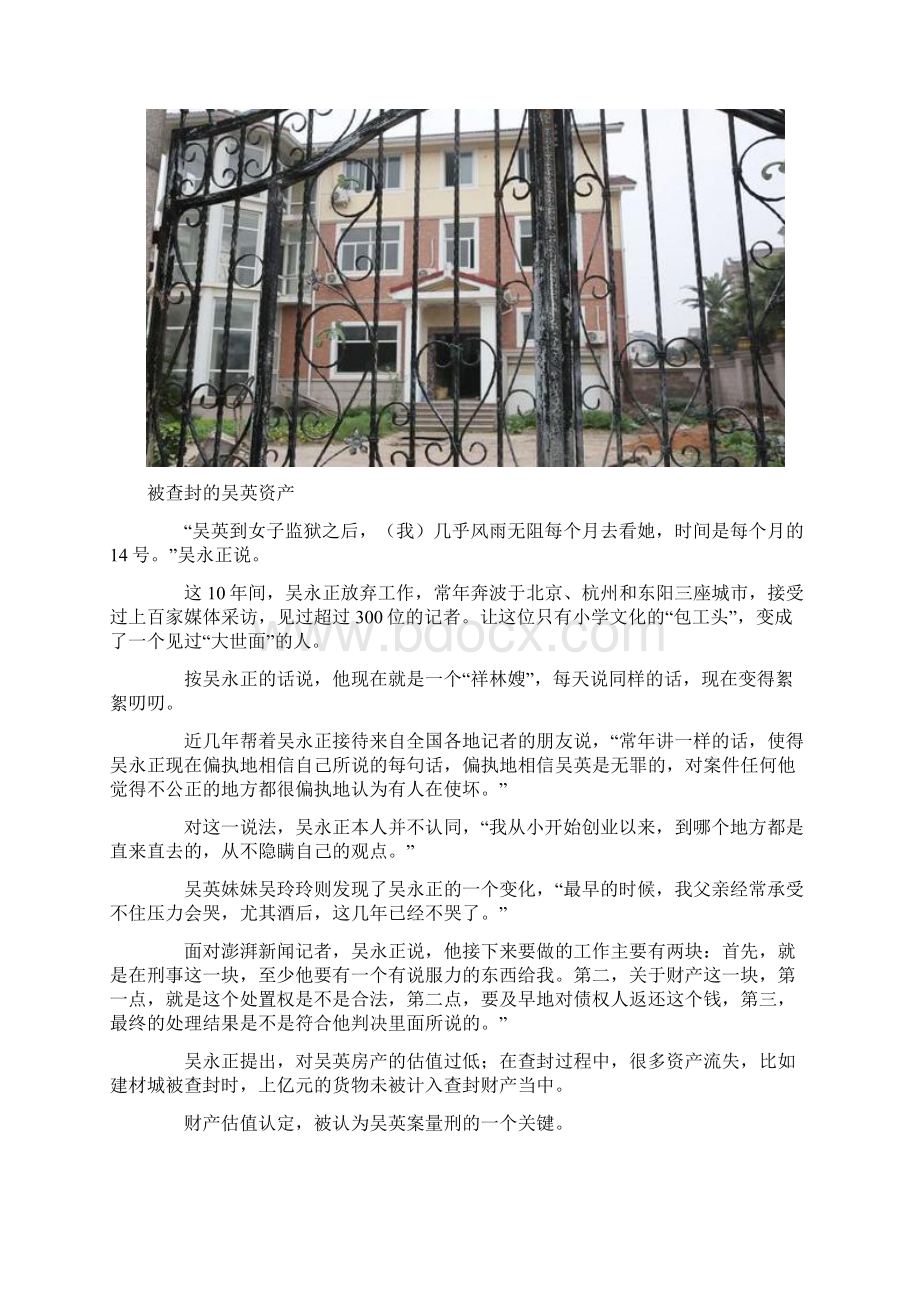 被十年吴英案改变的父亲.docx_第3页