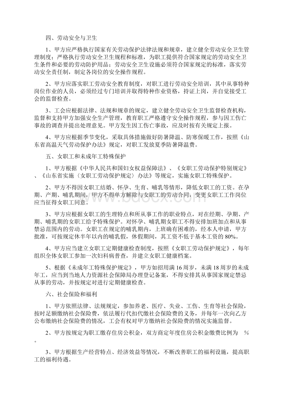 集体劳动合同烟台人力资源和社会保障局.docx_第3页