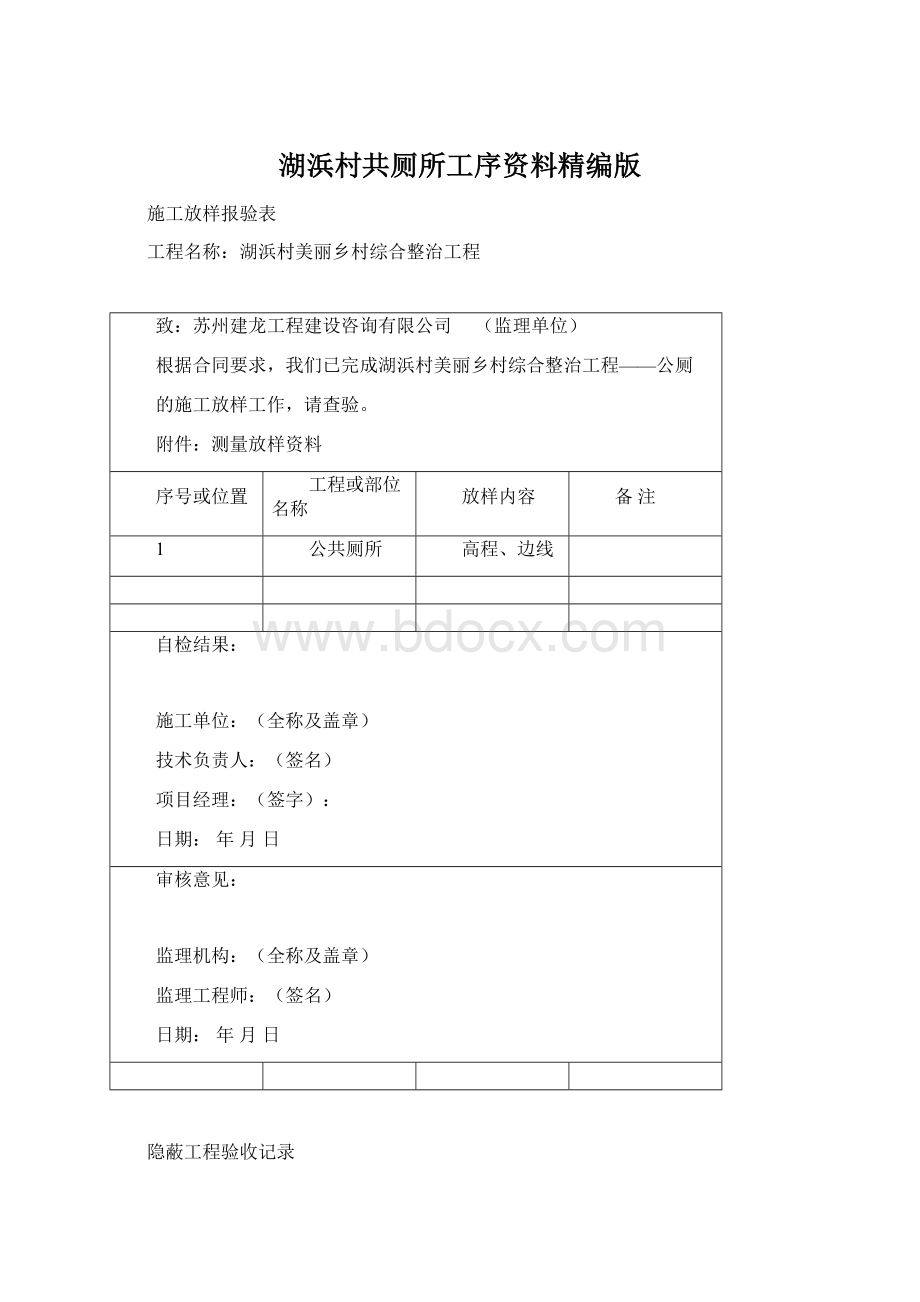 湖浜村共厕所工序资料精编版Word格式文档下载.docx