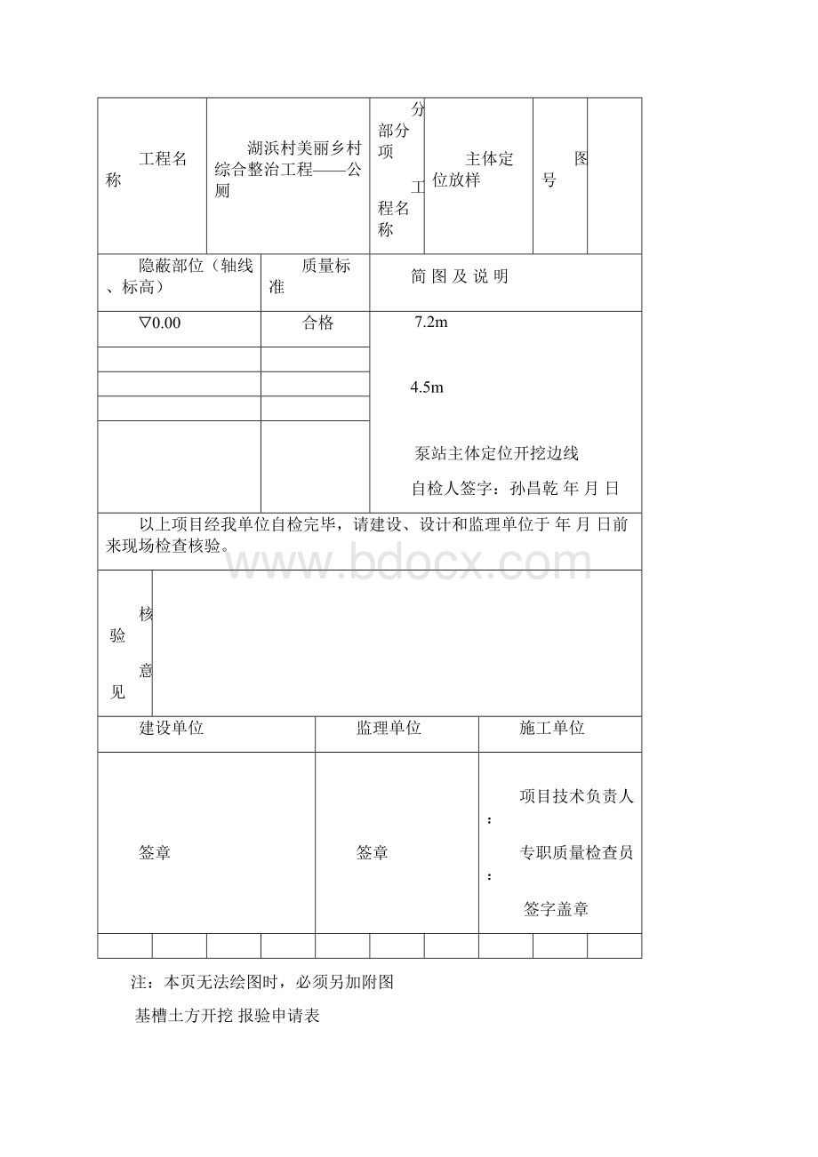 湖浜村共厕所工序资料精编版Word格式文档下载.docx_第2页