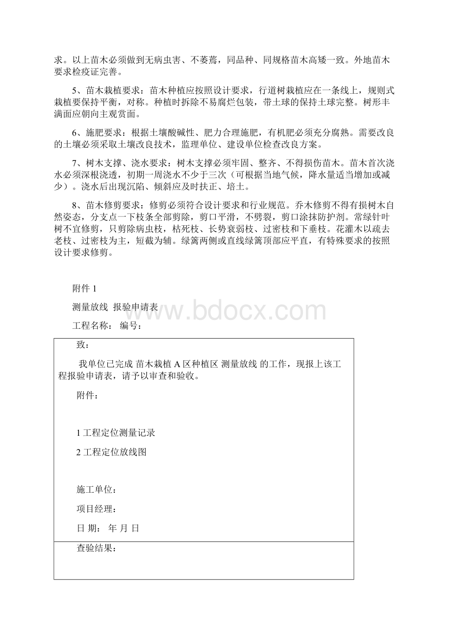 现场施工l绿化工程全套表格汇总.docx_第2页