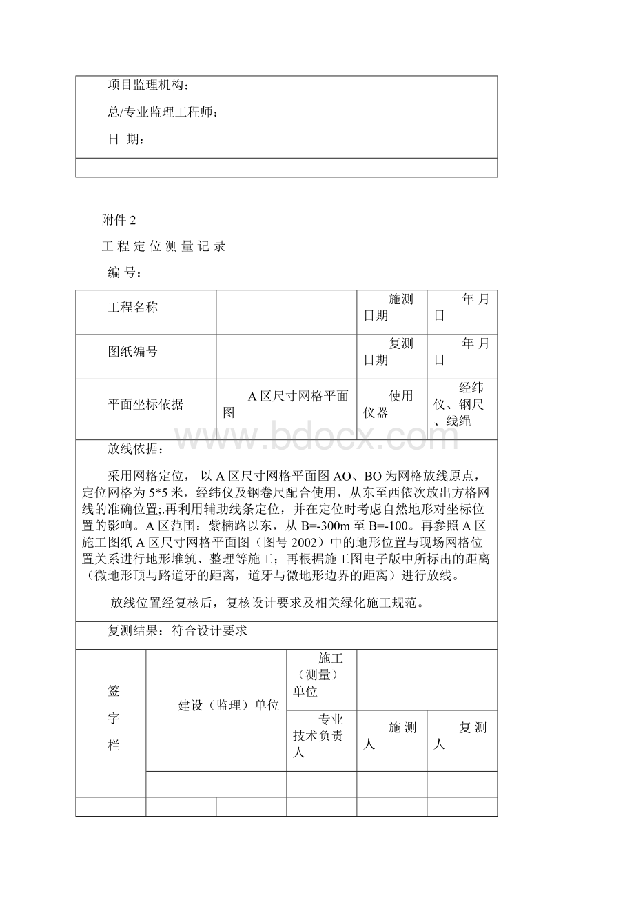 现场施工l绿化工程全套表格汇总.docx_第3页