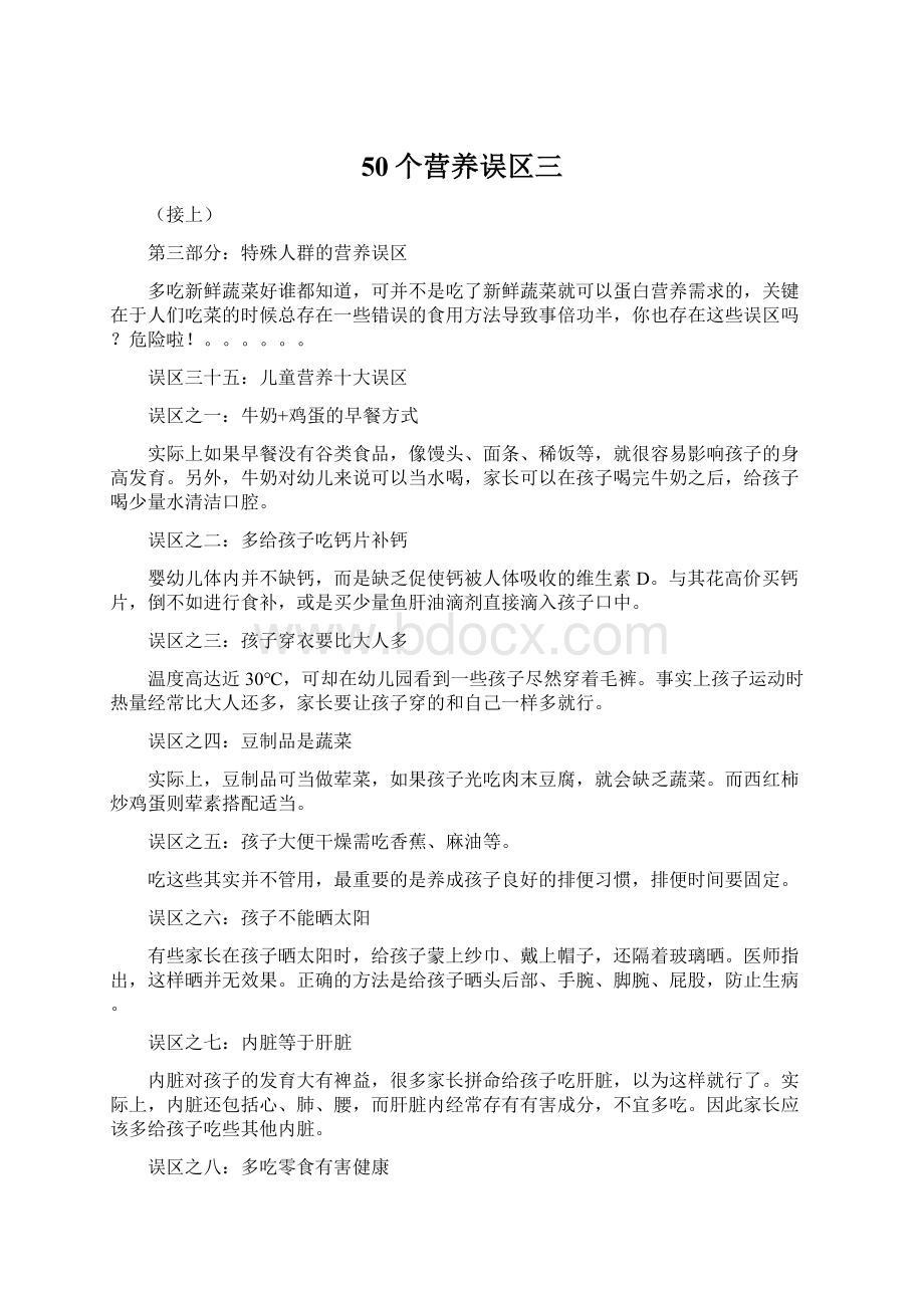 50个营养误区三.docx