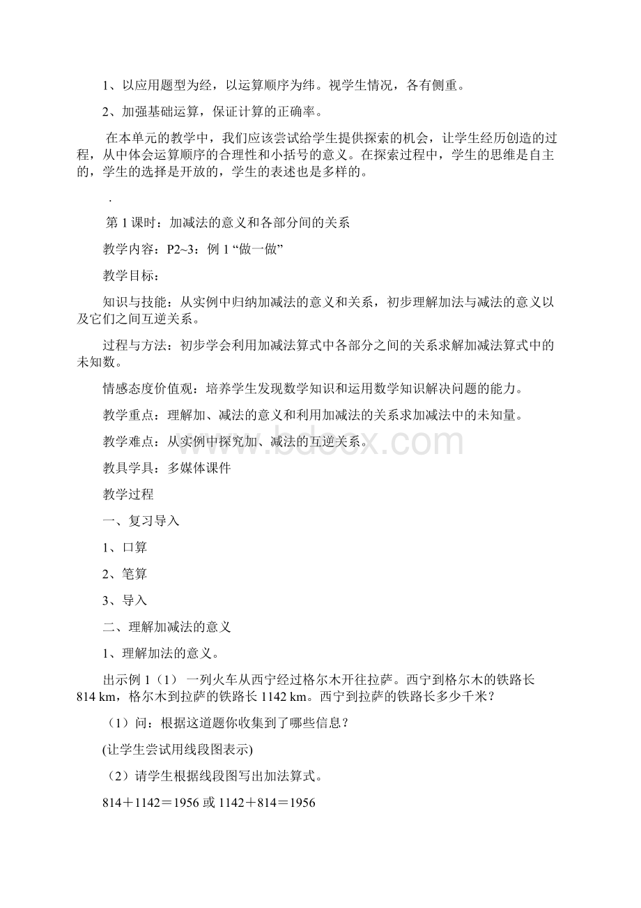 春季人教版小学数学四年级下册教学设计.docx_第2页