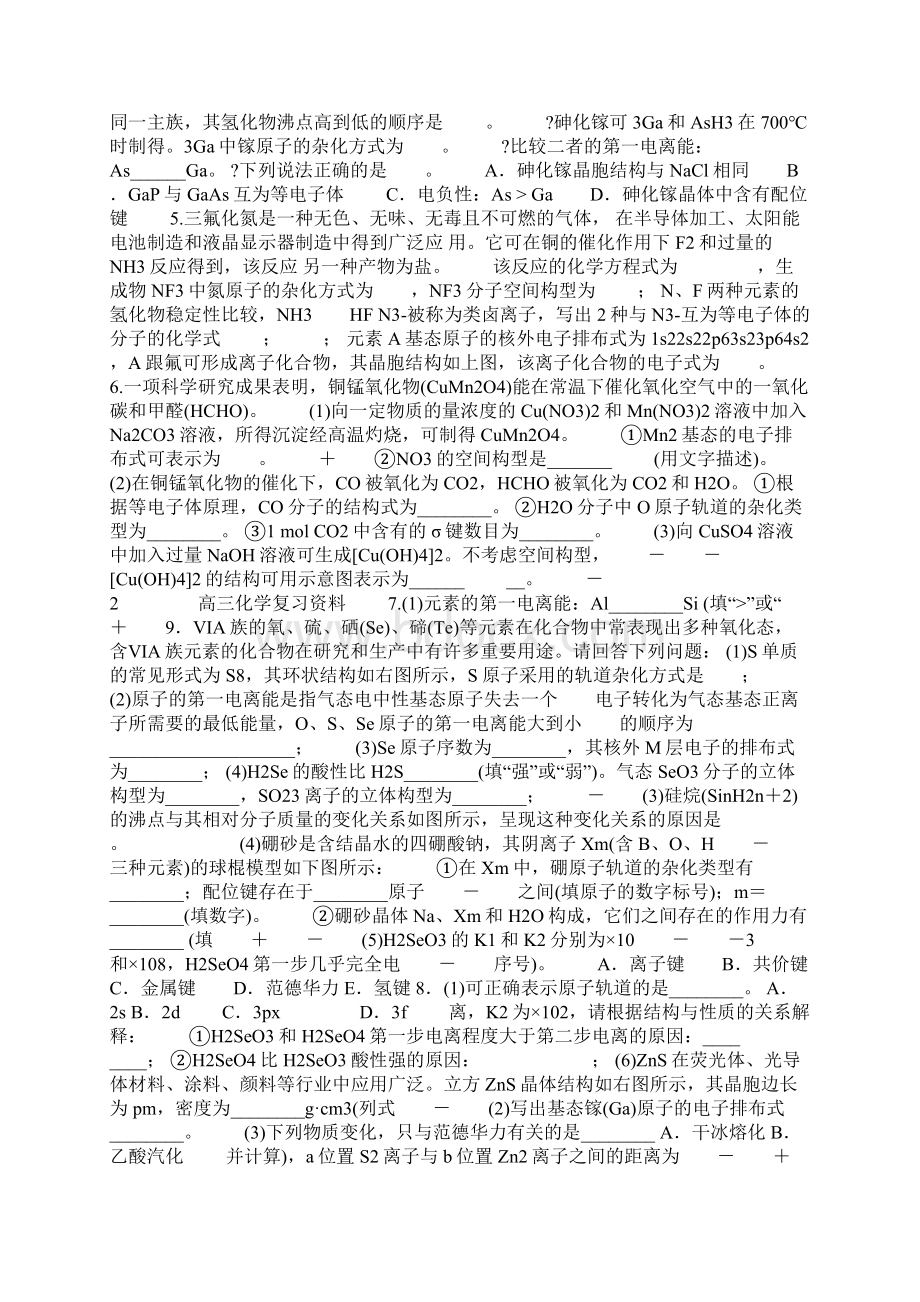 高中化学选修3高考题型专项练习讲解Word文档下载推荐.docx_第2页