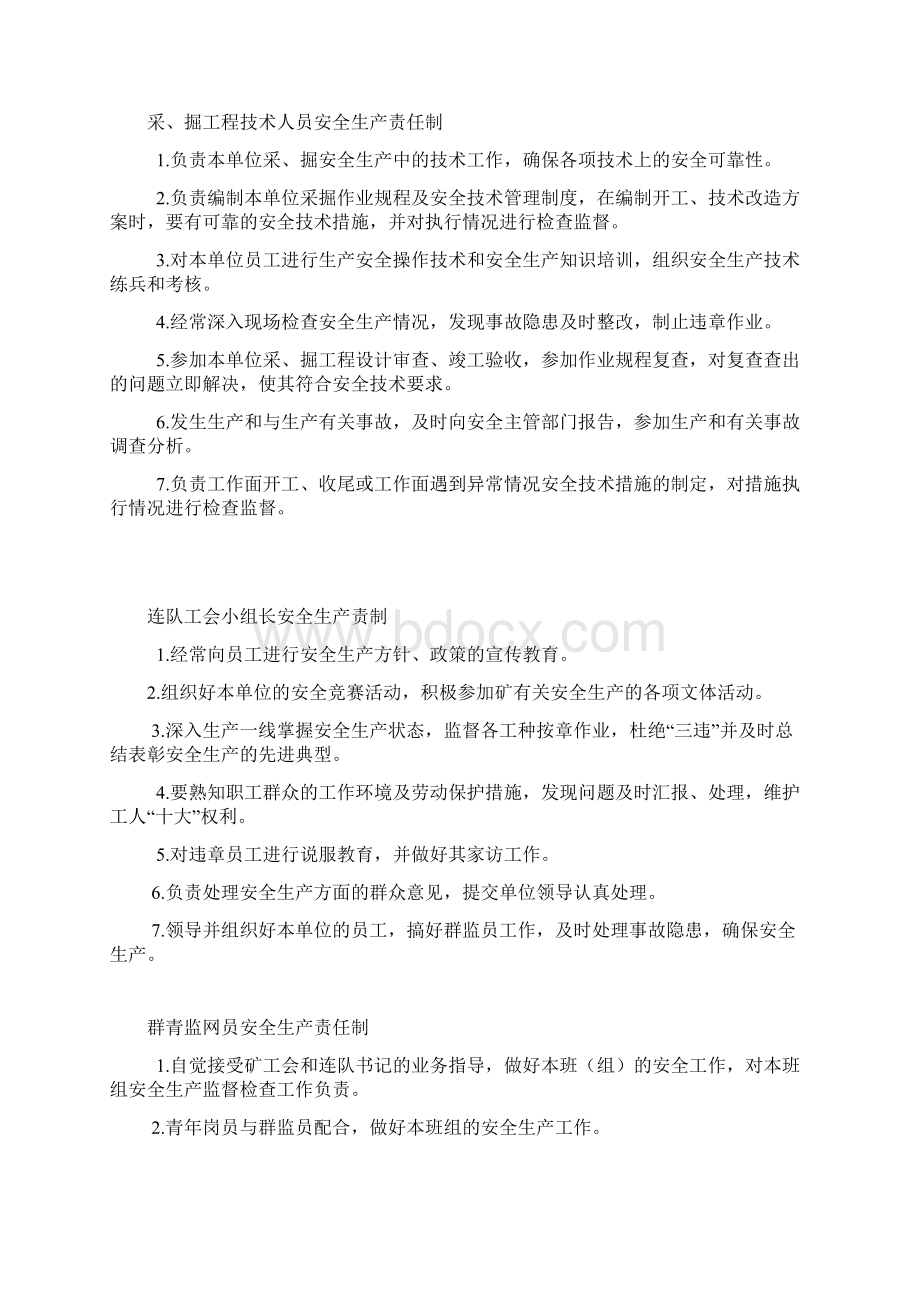 掘进岗位责仼制度汇编.docx_第3页