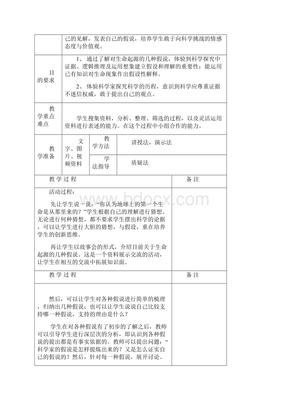 青岛版科学六下《追寻达尔文的足迹》备课案Word格式.docx_第3页