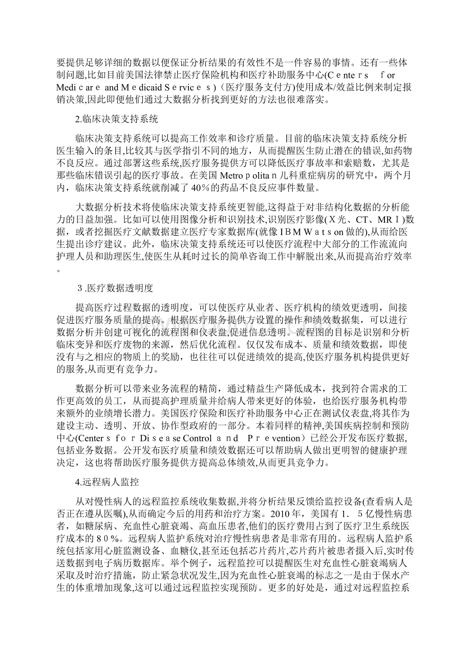 大数据应用在医疗.docx_第3页