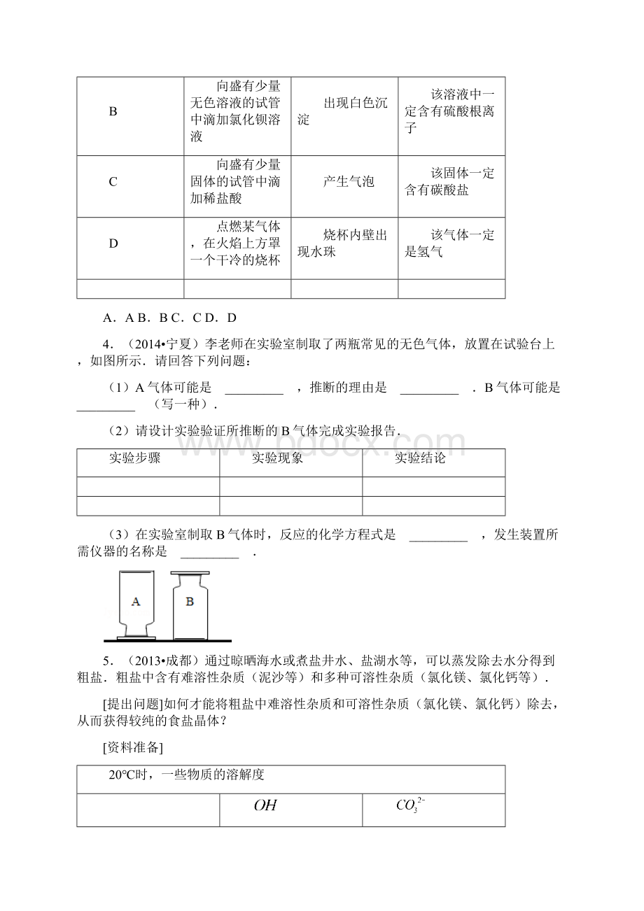 中考化学专题复习之题型探究IV文档格式.docx_第2页