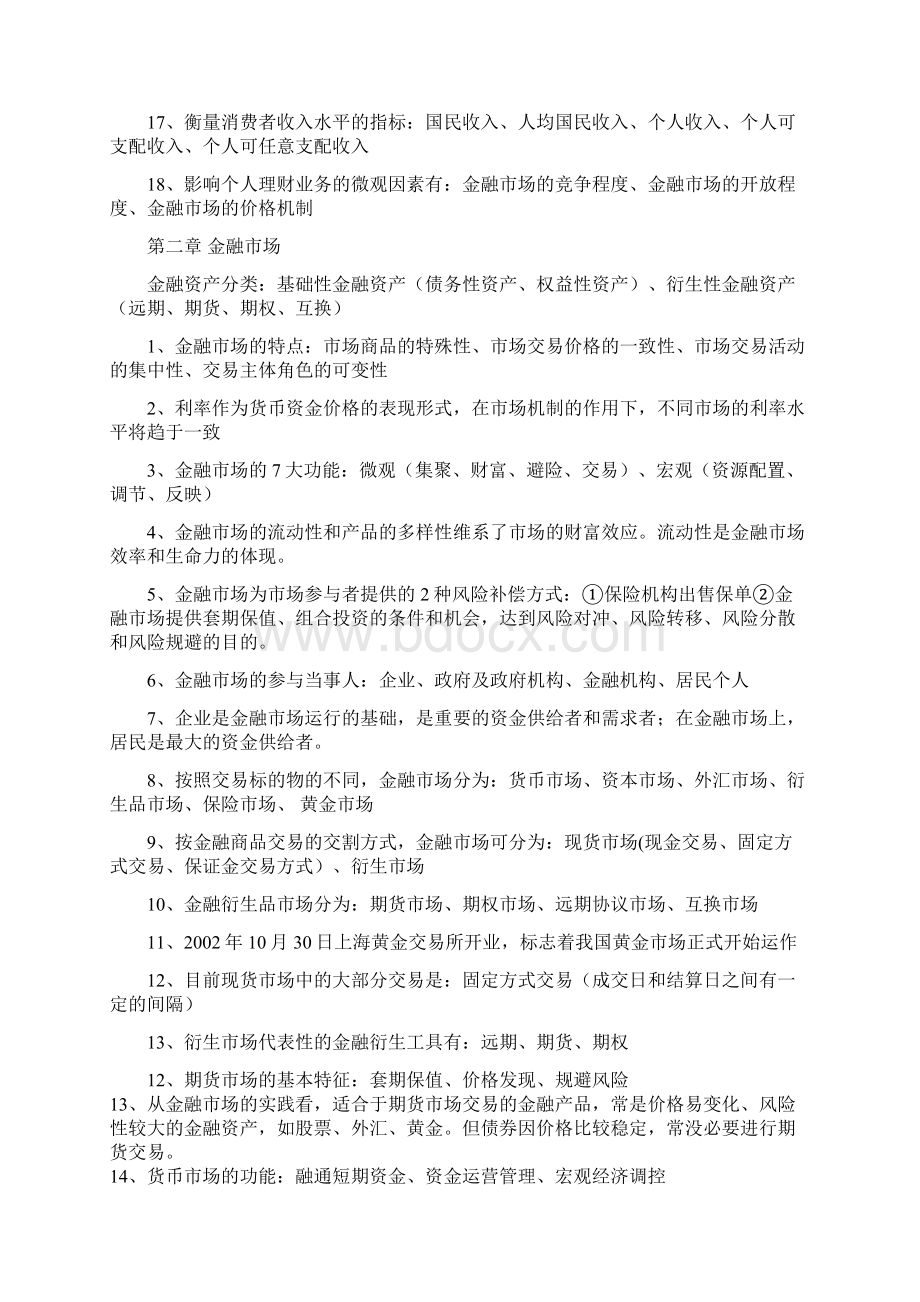 银行从业个人理财 资料.docx_第2页