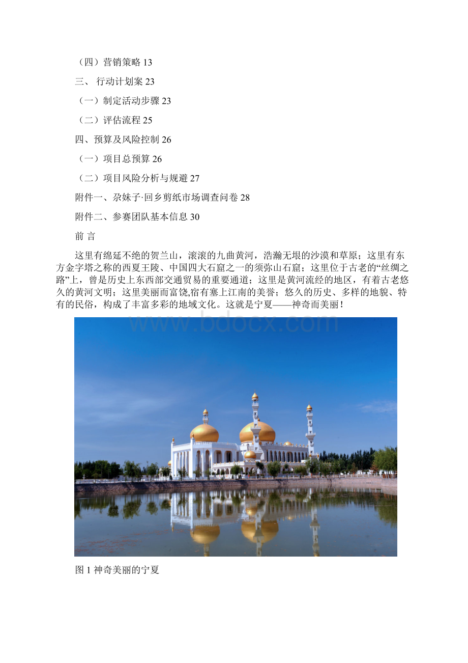 完整尕妹子回乡剪纸系列产品市场推广营销策划案文档格式.docx_第2页