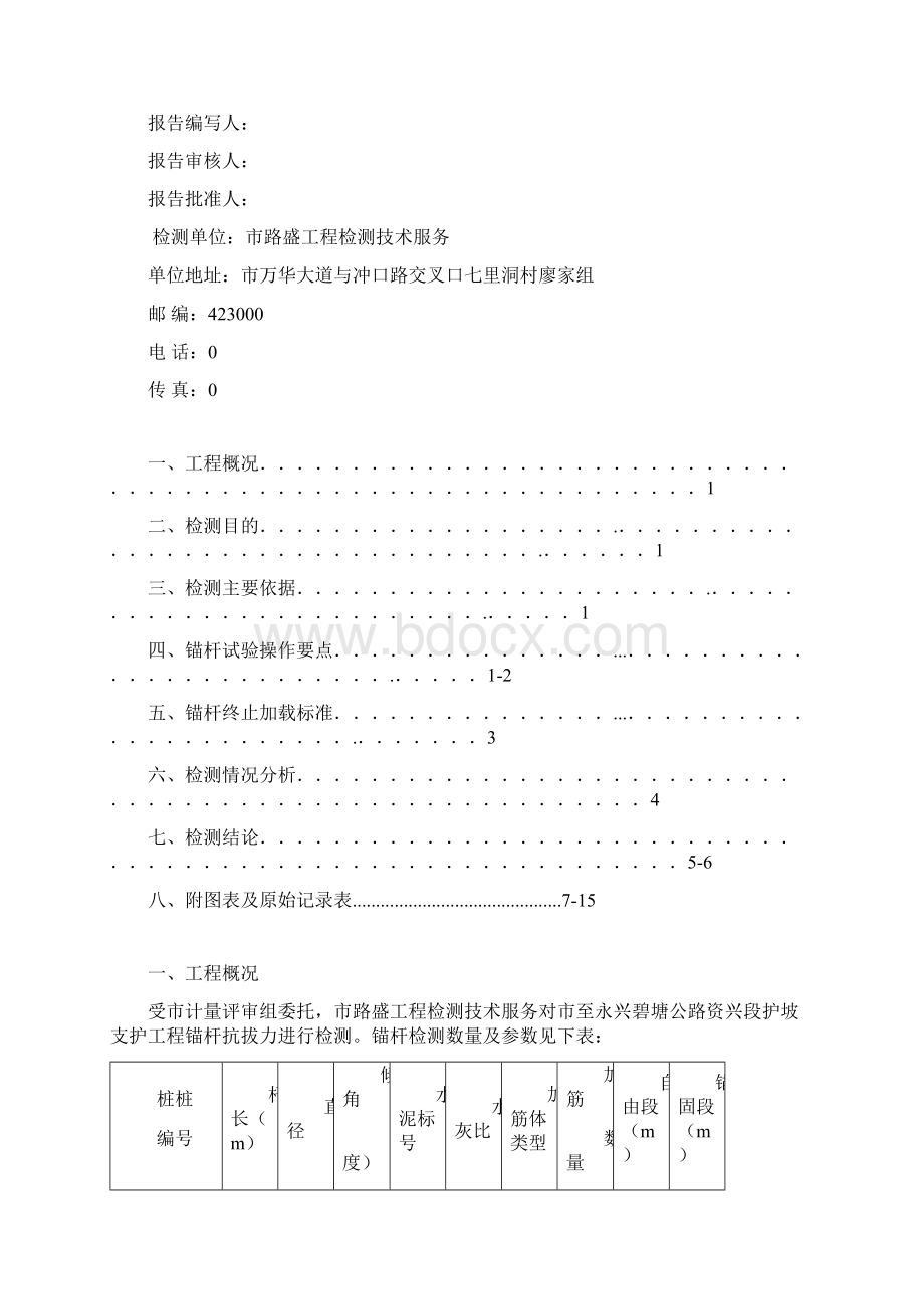 锚杆拉拔检测报告.docx_第2页