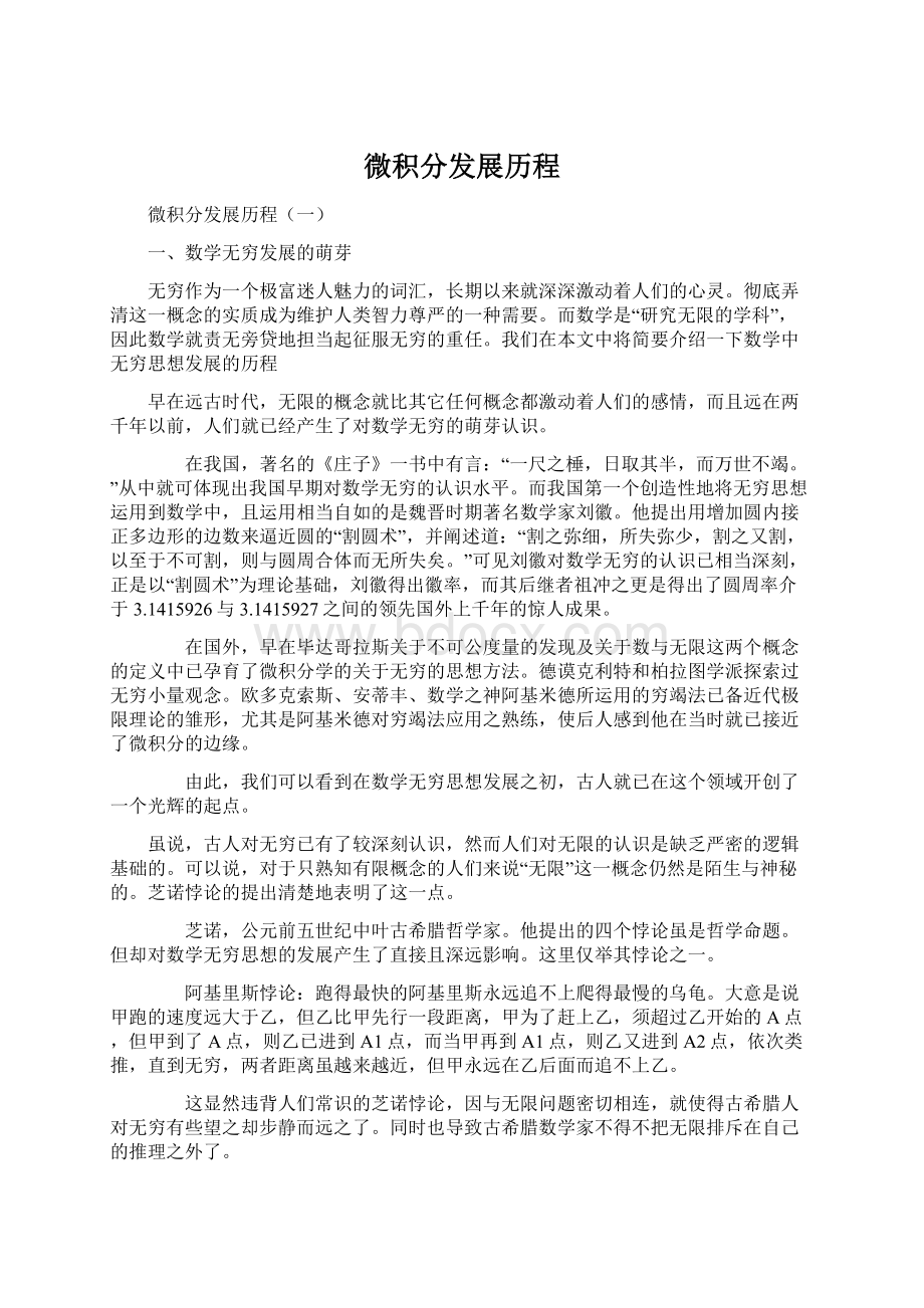 微积分发展历程.docx