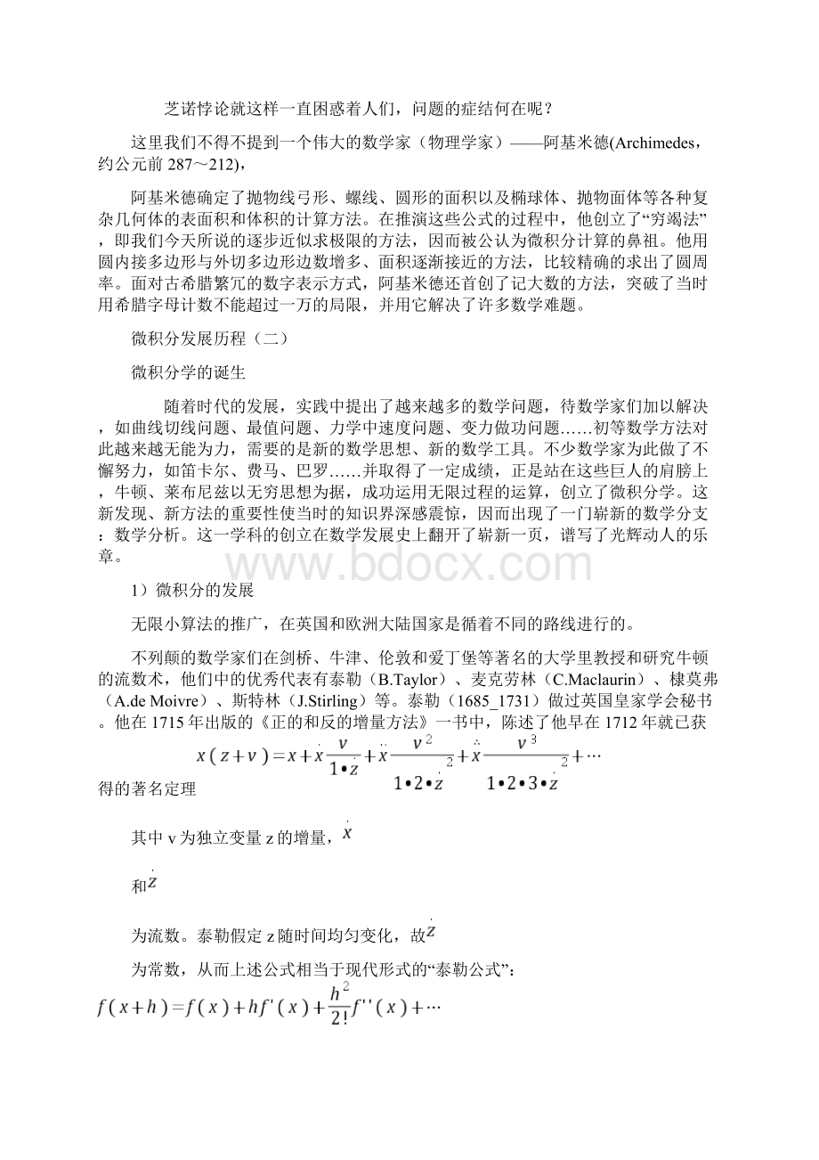 微积分发展历程Word文档格式.docx_第2页