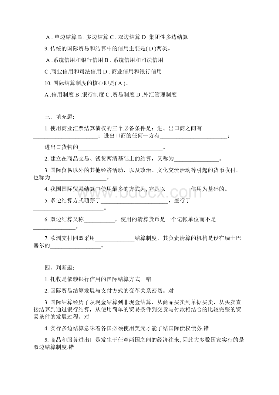 国际结算习题集及答案Word文档下载推荐.docx_第2页