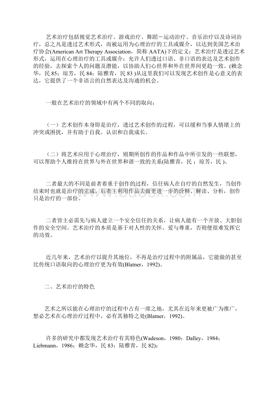 艺术治疗在儿童辅导中的应用.docx_第2页