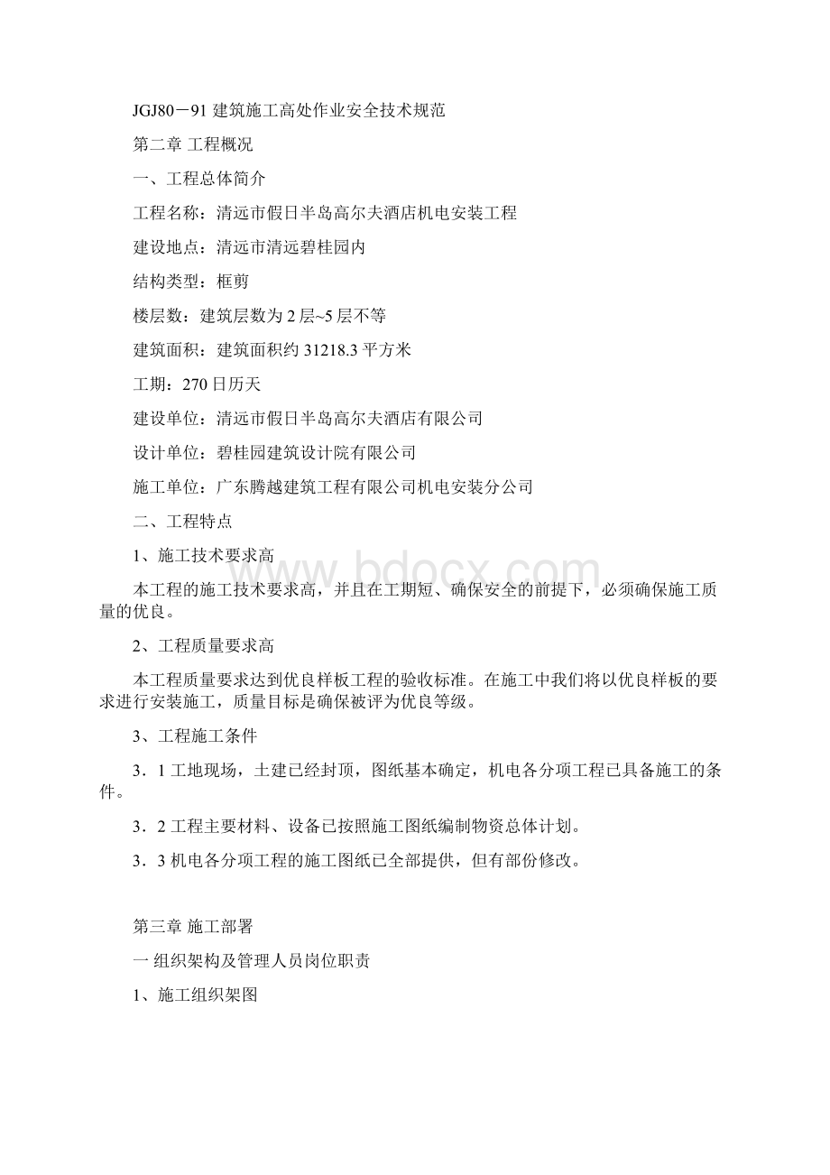 完整版清远施工组织设计.docx_第2页