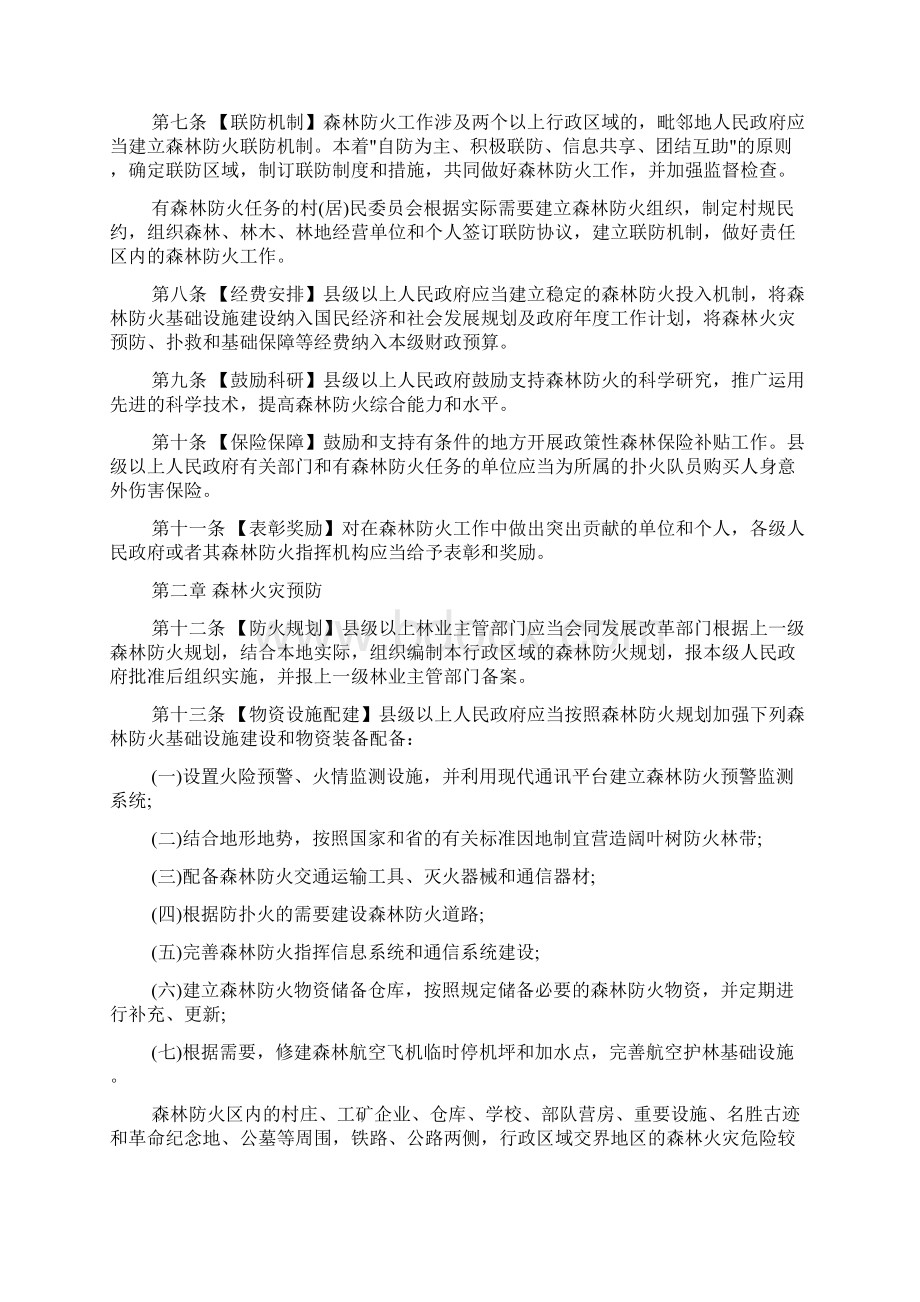 《广东省森林防火条例草案送审稿》全文.docx_第2页