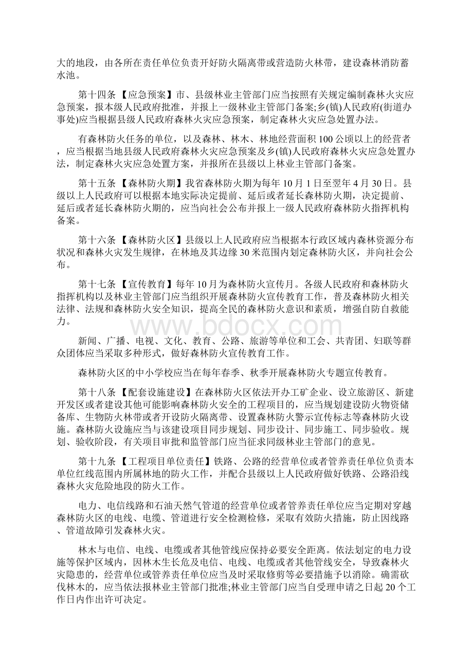 《广东省森林防火条例草案送审稿》全文.docx_第3页