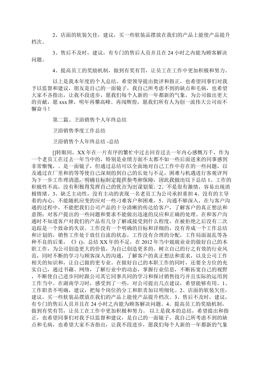 卫浴销售季度工作总结.docx_第2页