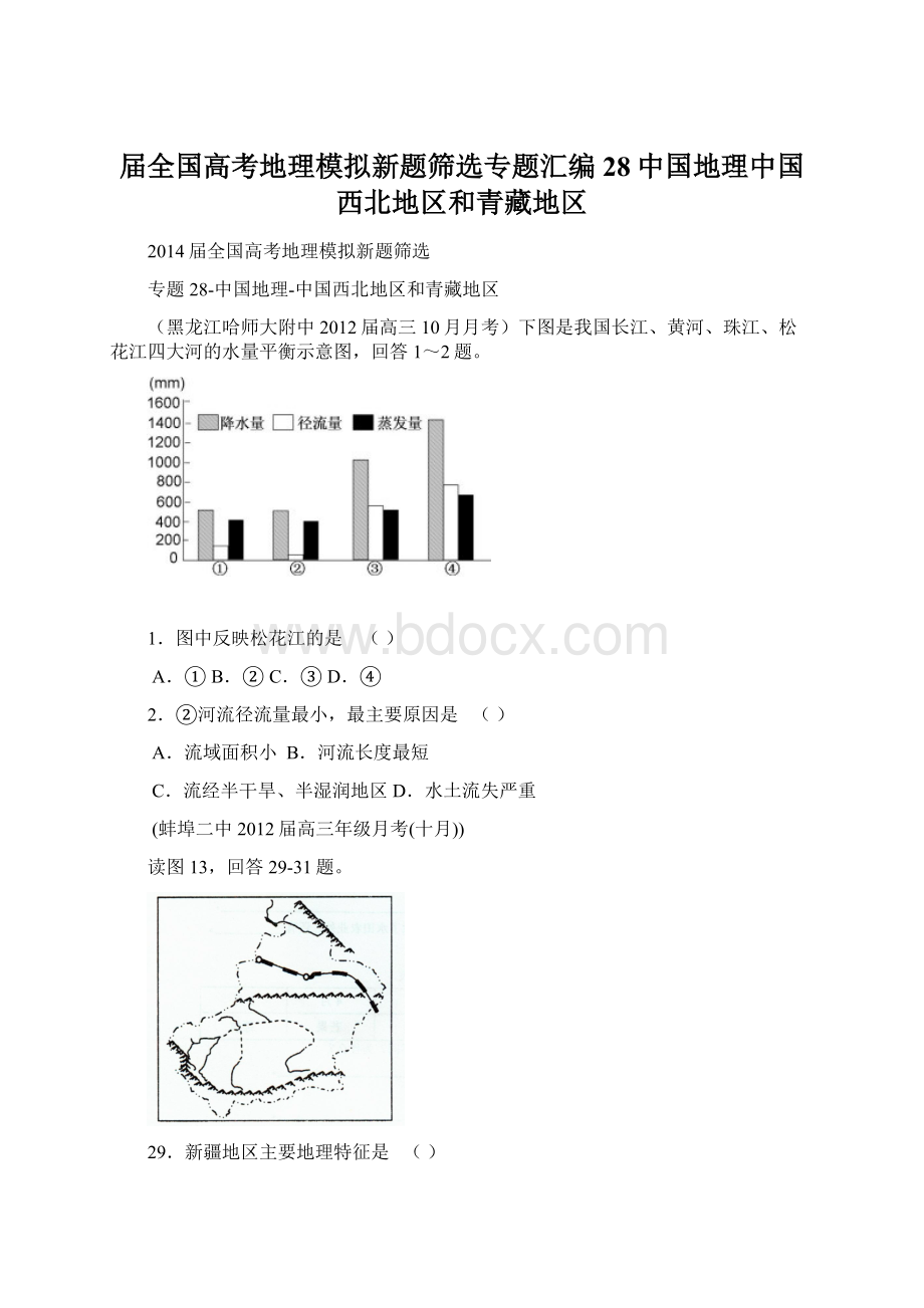 届全国高考地理模拟新题筛选专题汇编28中国地理中国西北地区和青藏地区文档格式.docx