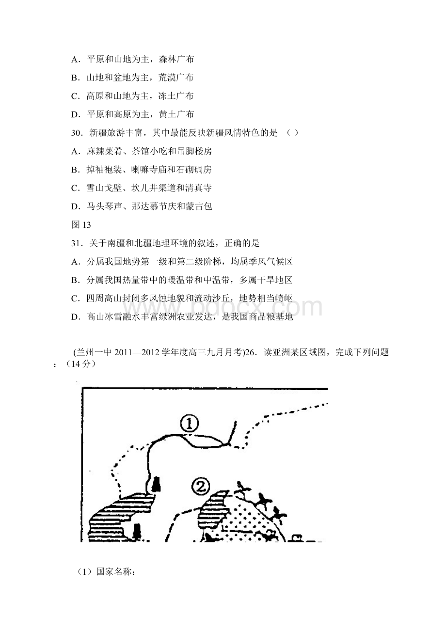 届全国高考地理模拟新题筛选专题汇编28中国地理中国西北地区和青藏地区文档格式.docx_第2页