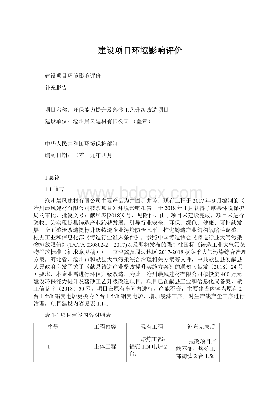 建设项目环境影响评价.docx_第1页