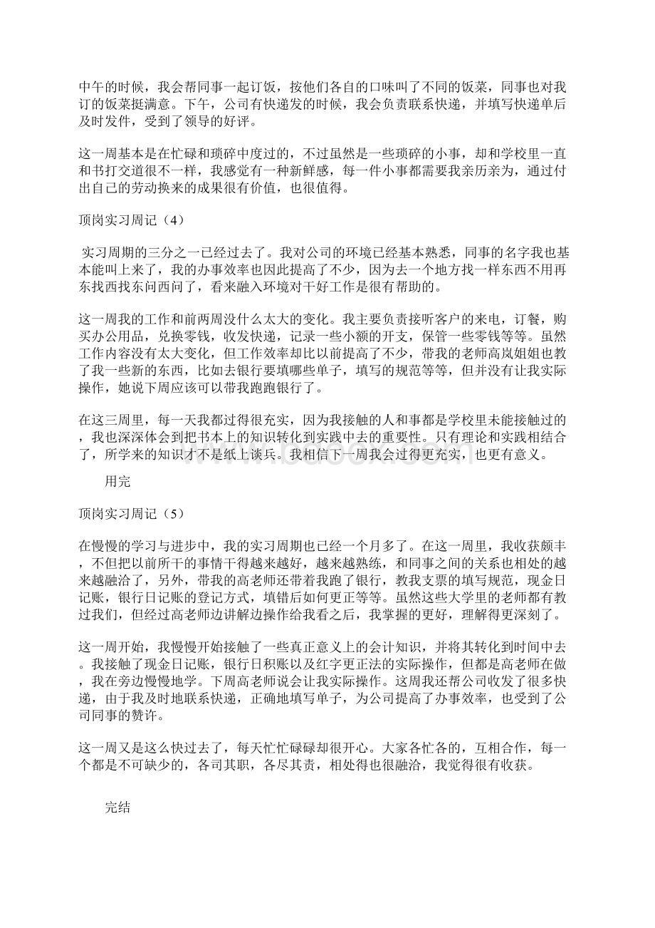 33篇会计实习周记报告Word下载.docx_第2页