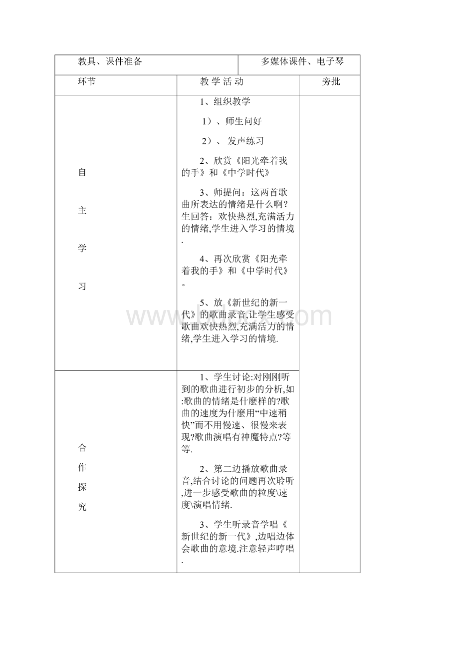 人教版音乐七年级上册导学案全册Word文档格式.docx_第2页