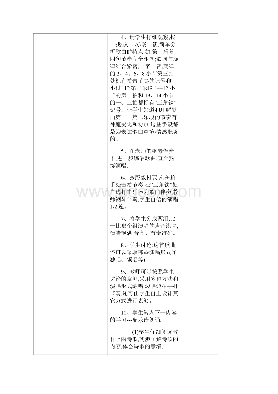 人教版音乐七年级上册导学案全册Word文档格式.docx_第3页