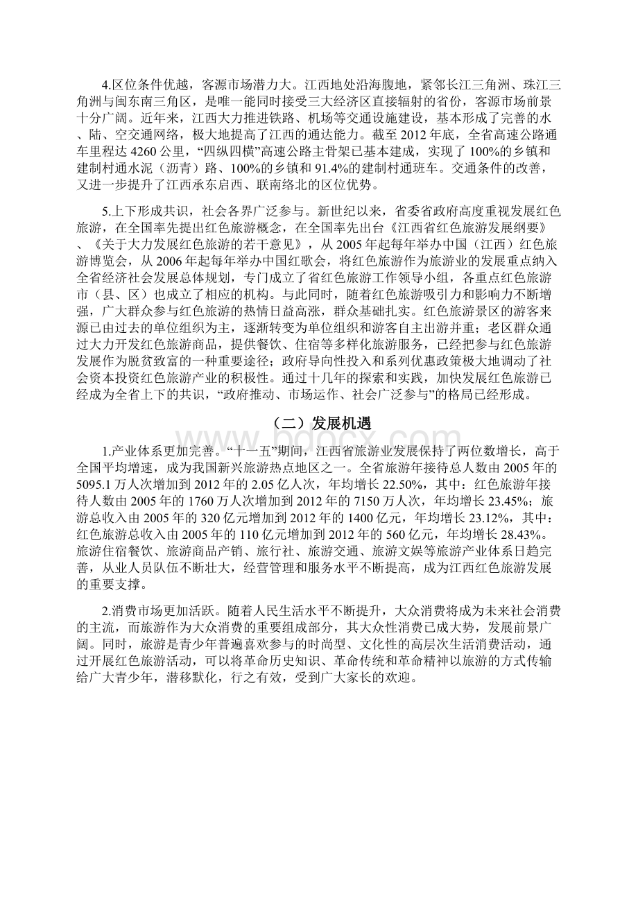 江西省红色旅游发展规划doc综述.docx_第2页
