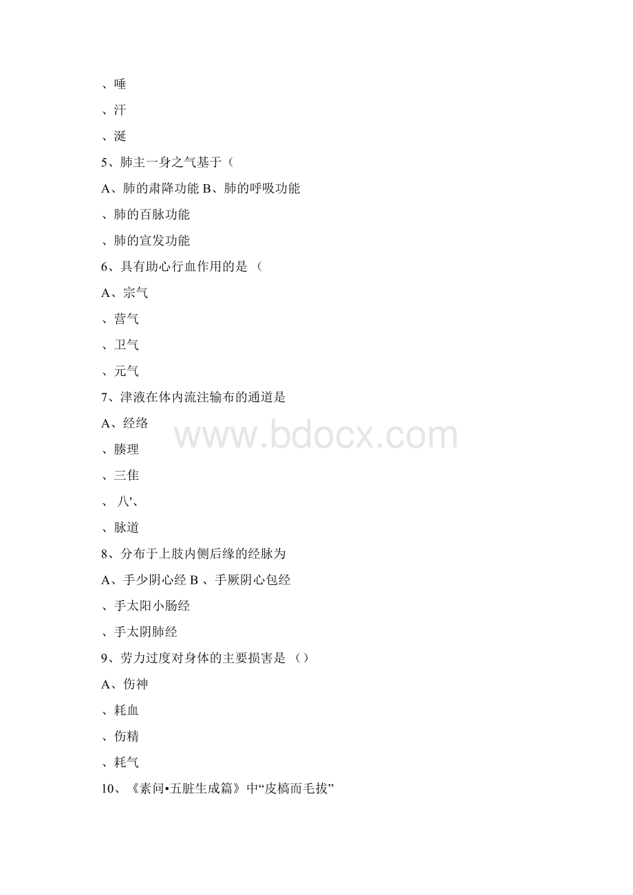 考研中医综合真题完整含答案Word格式.docx_第2页