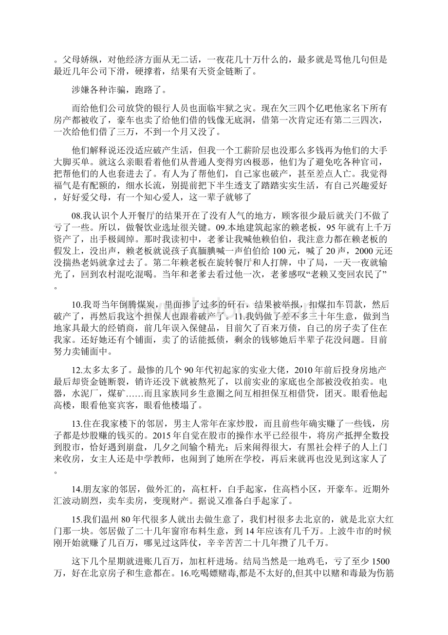 50个破产爆仓血本无归的真实故事看完我沉默了Word文档格式.docx_第2页