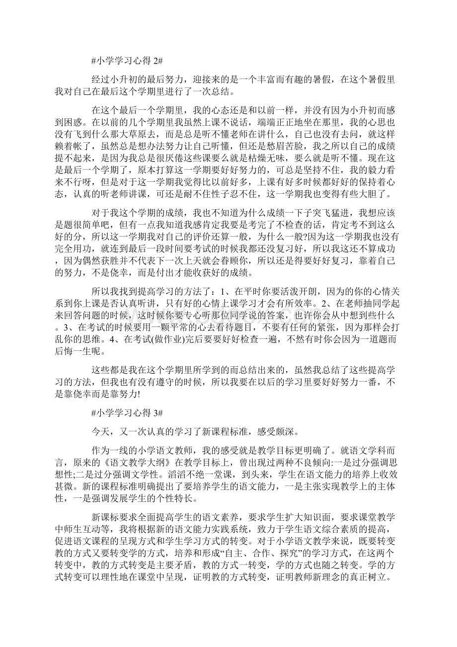 杜郎口小学学习心得.docx_第2页