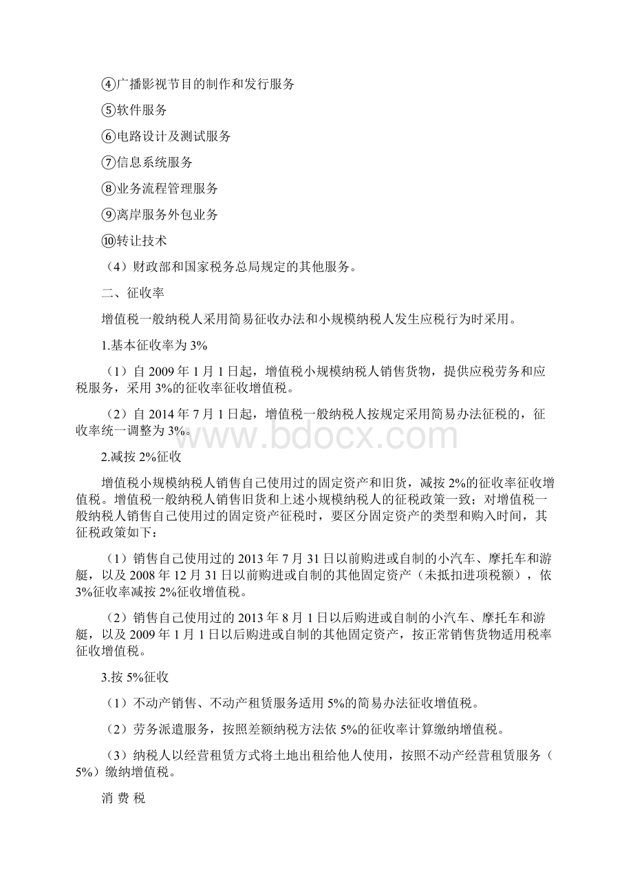 全行业全税种文档格式.docx_第2页