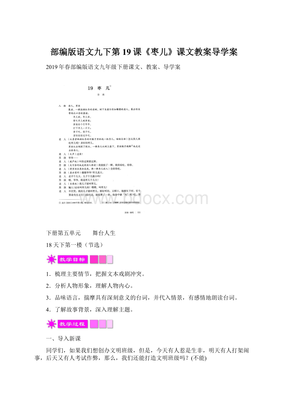 部编版语文九下第19课《枣儿》课文教案导学案Word文档格式.docx_第1页