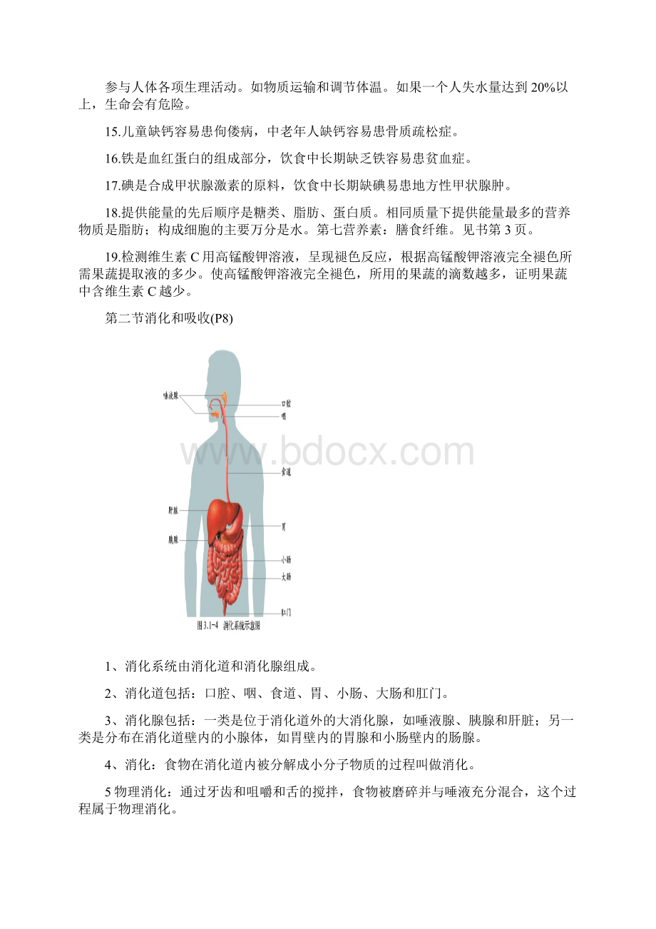 七年级生物下册知识点济南版.docx_第2页